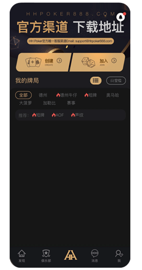 德扑圈APP安装步骤示意图